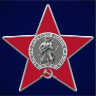 Купить муляжи наград СССР в Минске