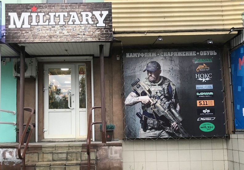Магазин  Military style в Бийске