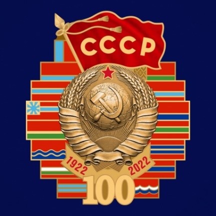  Юбилейный знак "100 лет СССР" 