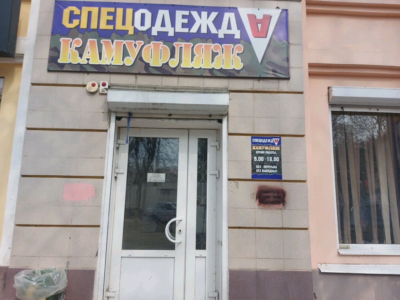 Вход в магазин "Спецодежда и камуфляж" на Медведева в Брянске