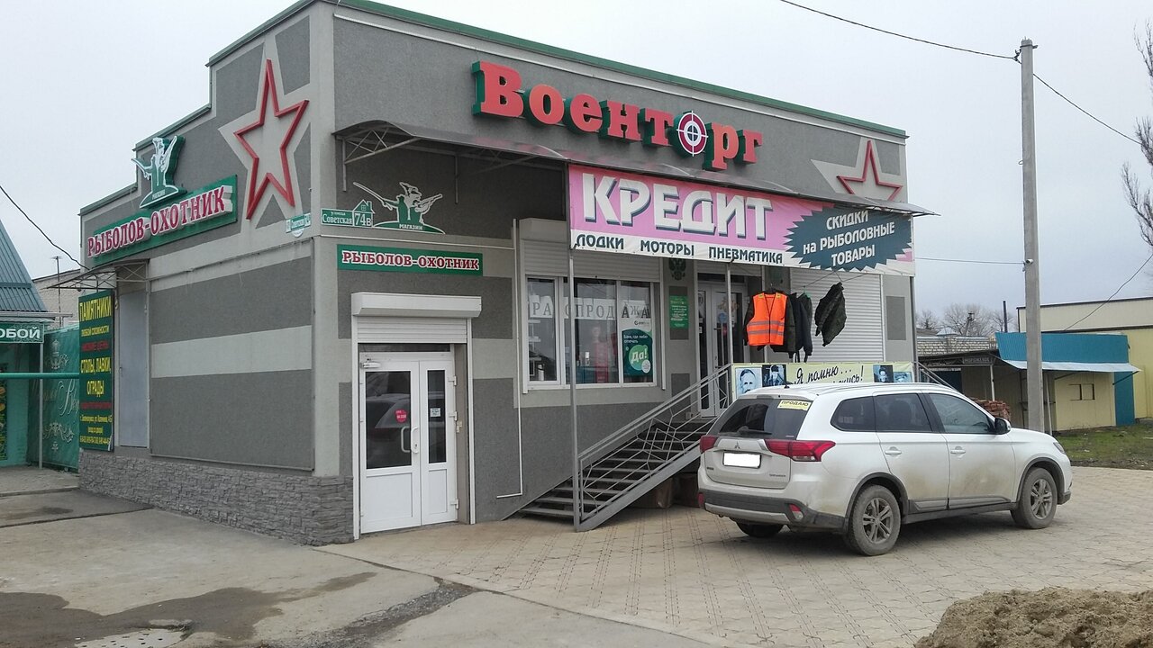 Магазин Военторг на улице Советская в Зеленокумске