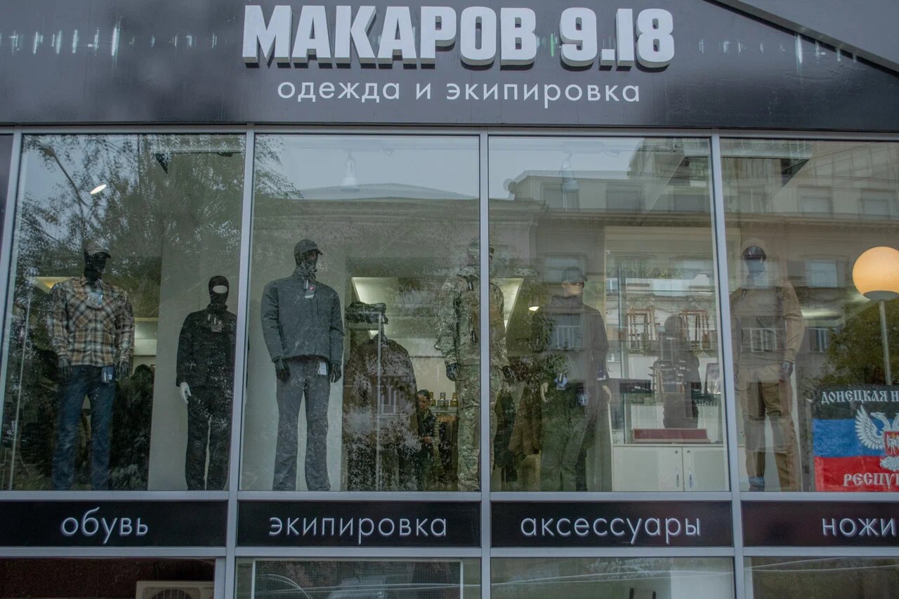 Армейский магазин "Макаров 9.18" на проспекте Ильича в Донецке