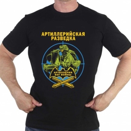  Чёрная мужская футболка "Артиллерийская разведка"