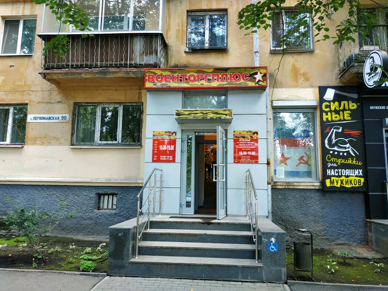 Вход в армейский магазин "Военторгплюс" на Первомайской в Екатеринбурге