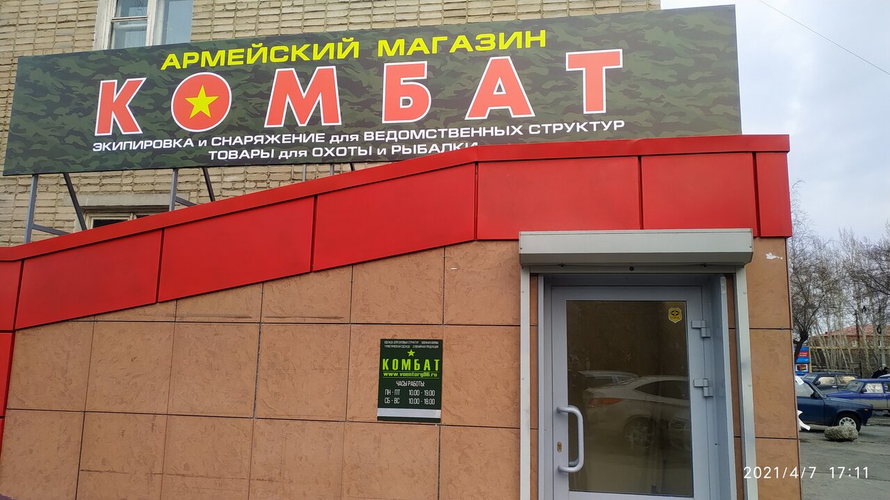 Вход в армейский магазин "Комбат" на Селькоровской в Екатеринбурге