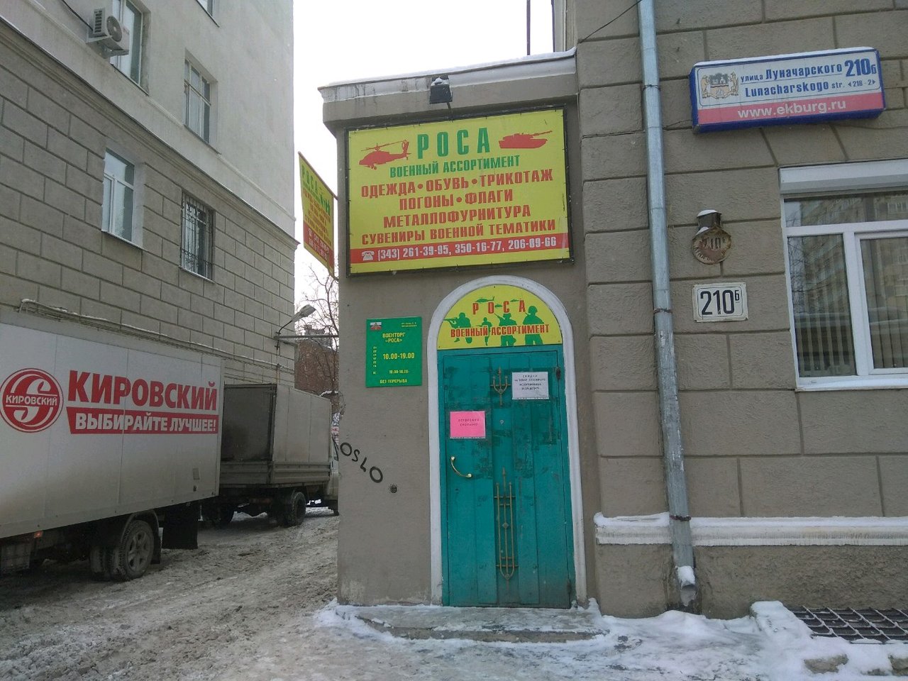 Вход в армейский магазин "Роса" на Луначарского в Екатеринбурге