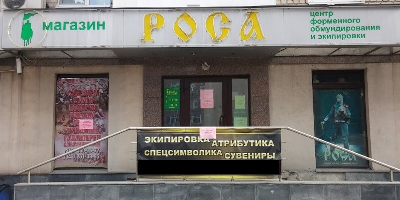 Магазин Форменной Одежды Екатеринбург