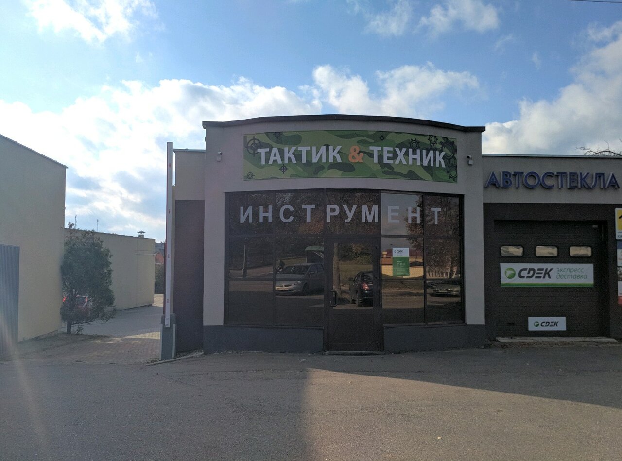 Магазин снаряжения "Тактик" на Карского в Гродно
