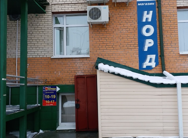 Магазин спецодежды «Норд» в Ханты Мансийске
