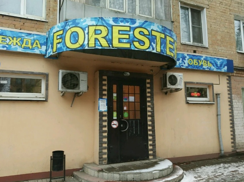 Вход в армейский магазин "Forester+" на Глаголева в Калуге
