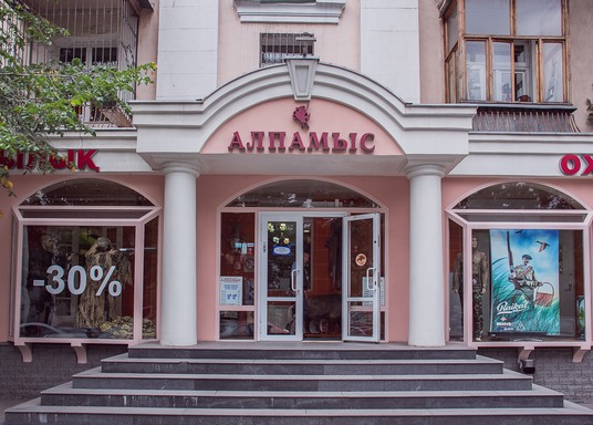Магазин «Алпамыс» в Алматы