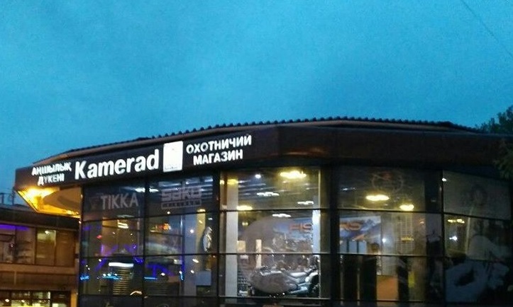 Магазин "Камерад" в Алматы