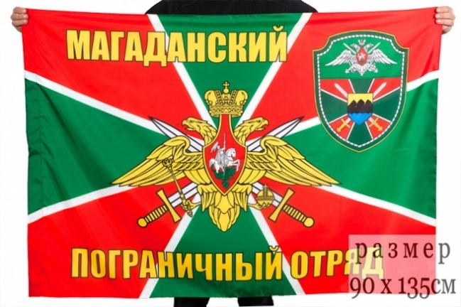Флаги Погранвойск в Магадане