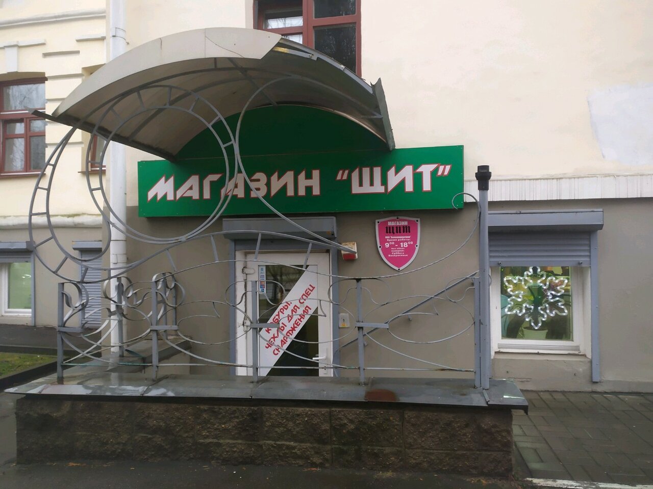 Магазин спецснаряжения "Щит" на Мясникова в Минске