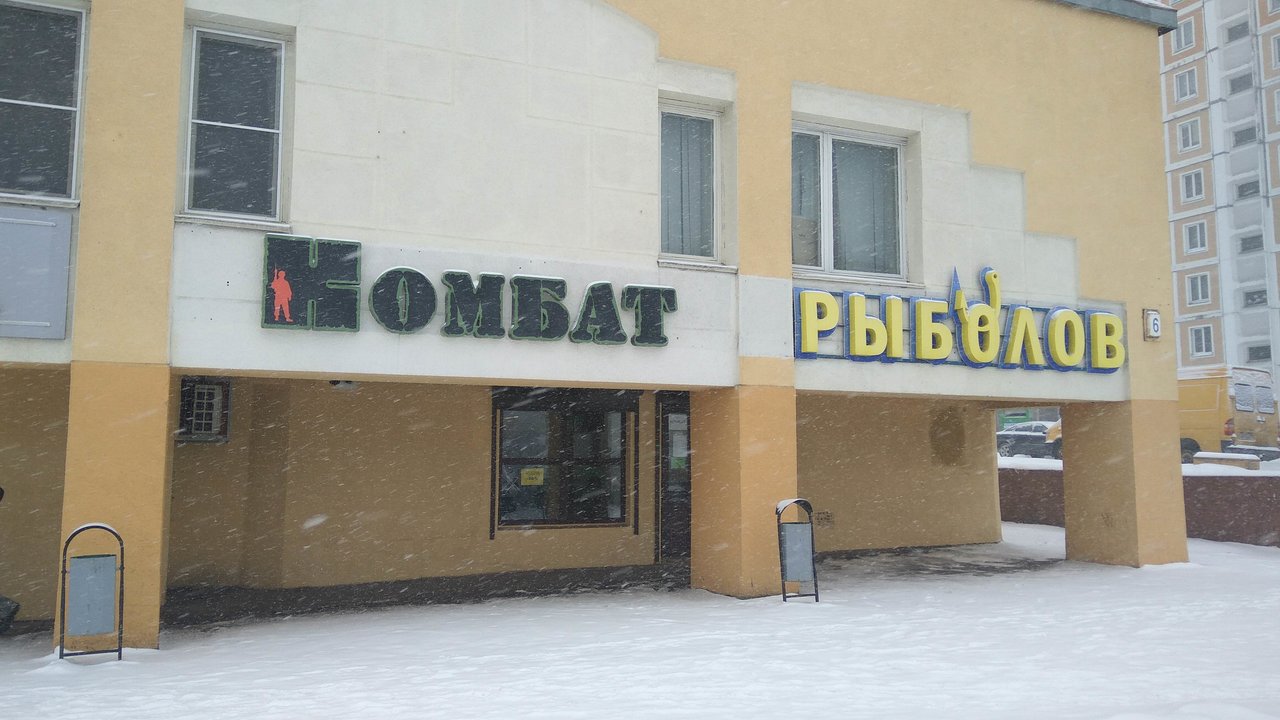 Вход в военторг "Комбат" на Руссиянова в Минске