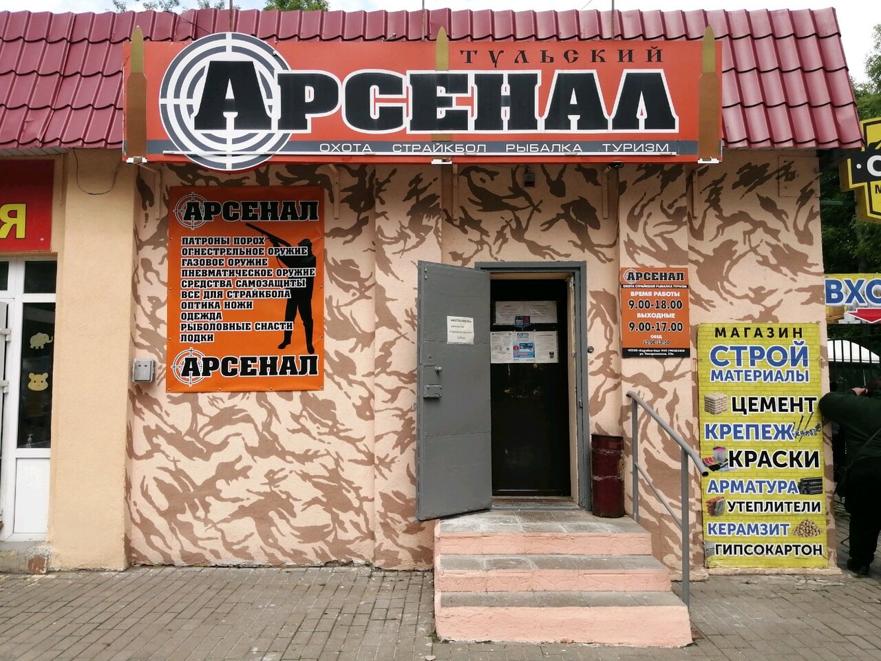 Магазин "Арсенал" на Тимирязевской в Могилеве