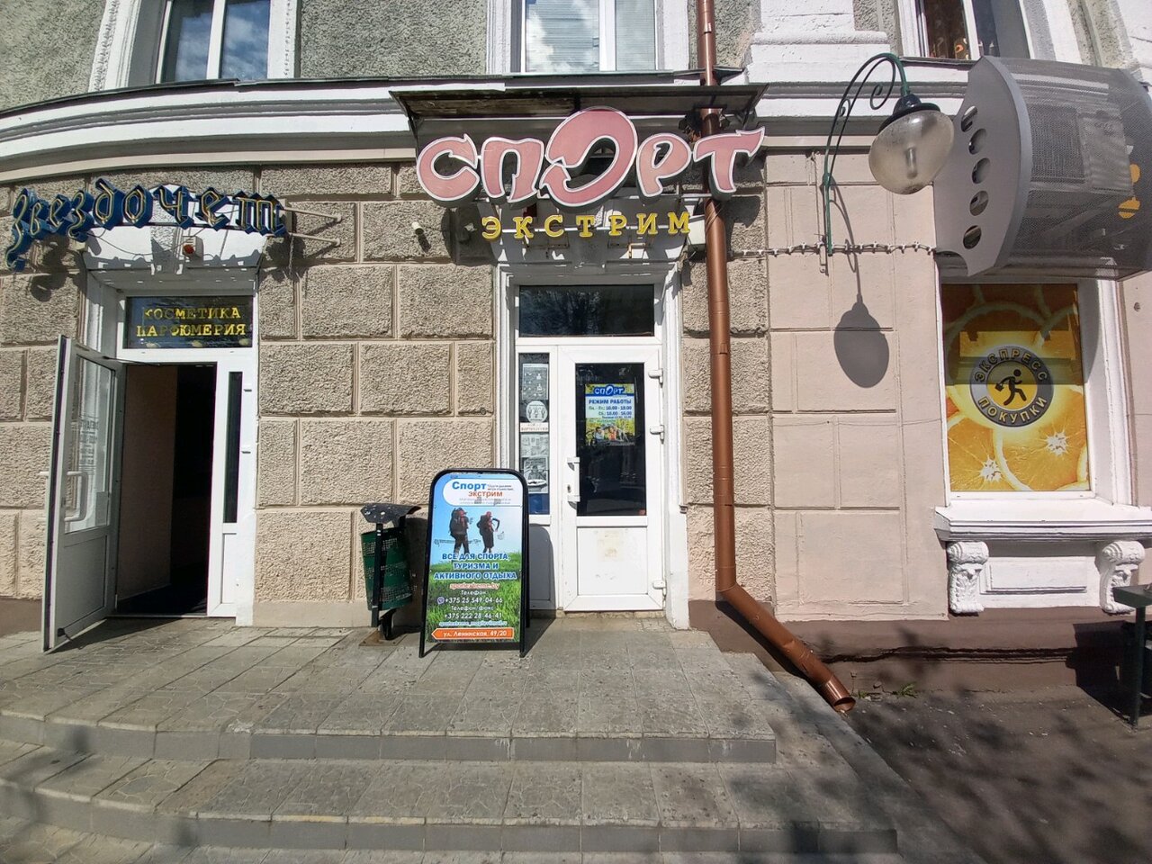 Магазин снаряжения "Спорт-Экстрим" на Ленинской в Могилеве