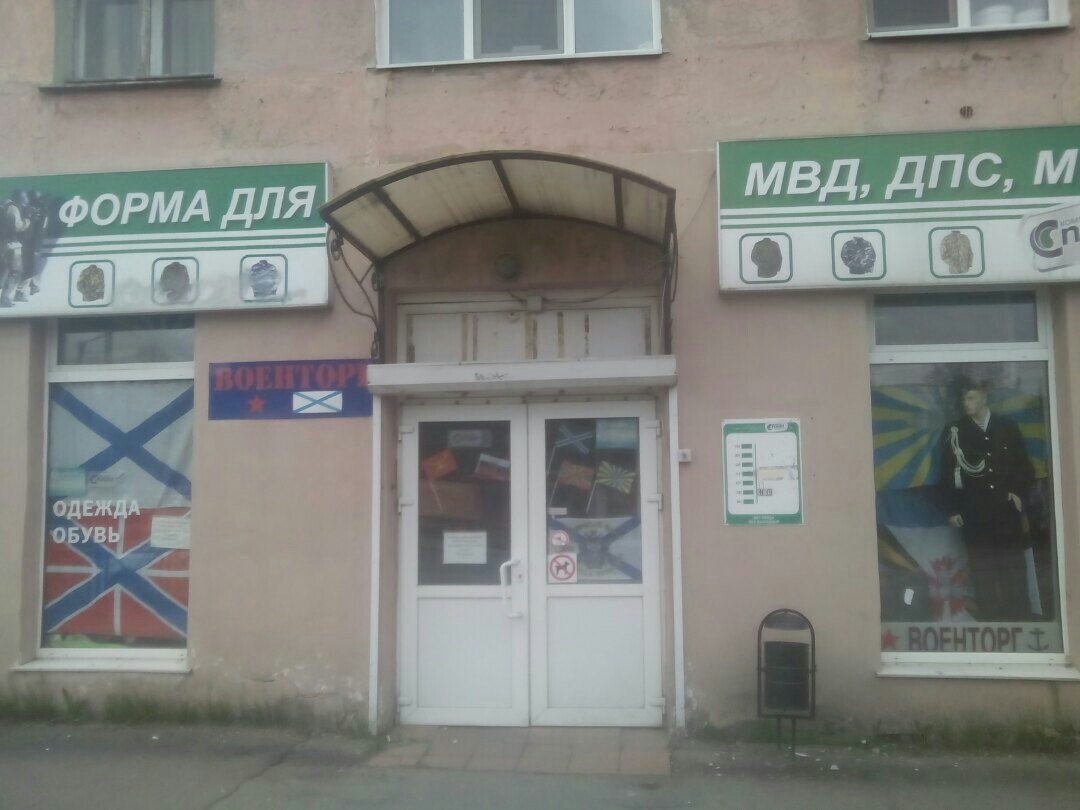 Вход в ателье военторга на улице Свердлова в Мурманске