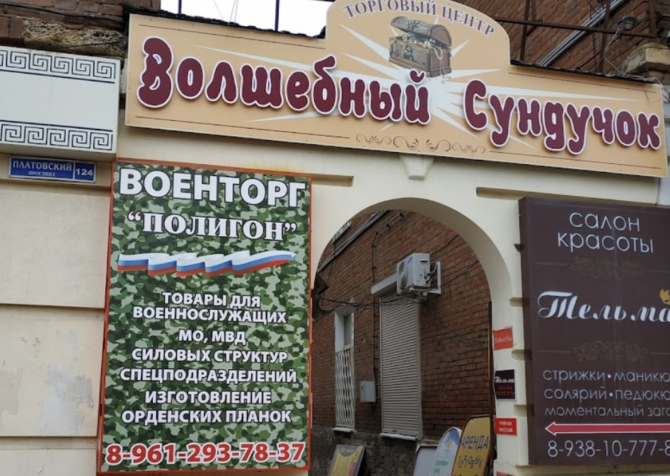 Магазин Полигон Советская