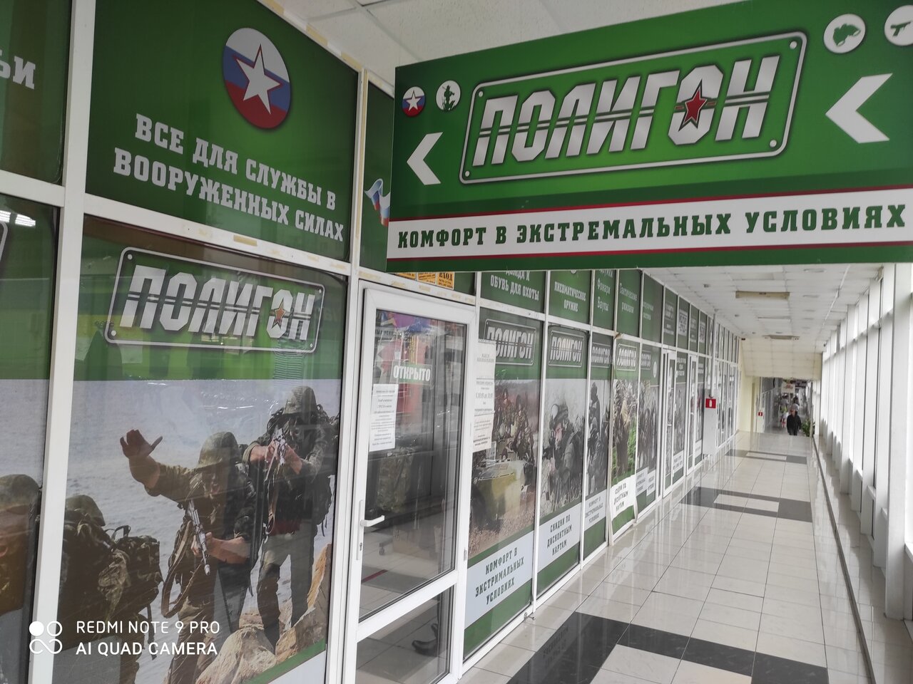 Армейский магазин "Полигон" в ТЦ "Галерея" в Новороссийске