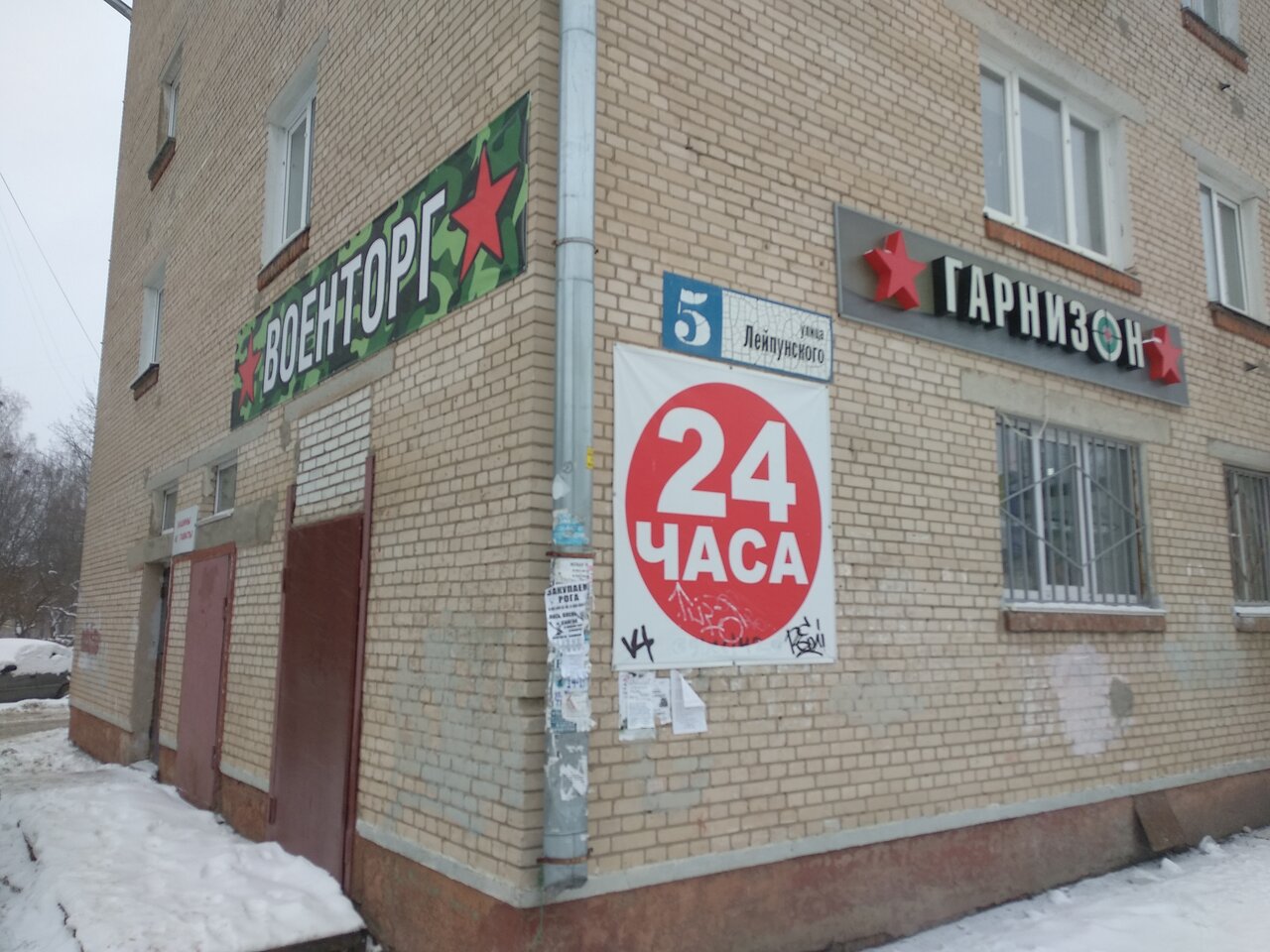 Армейский магазин "Гарнизон" на Лейпунского в Обнинске