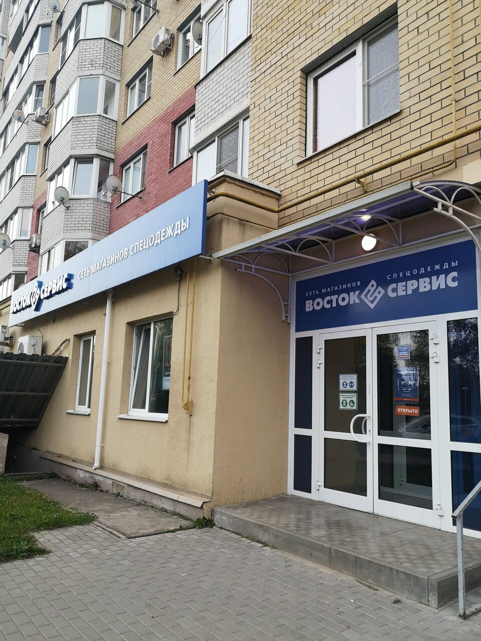 Вход в магазин спецодежды "Восток Сервис" на Курчатова в Обнинске