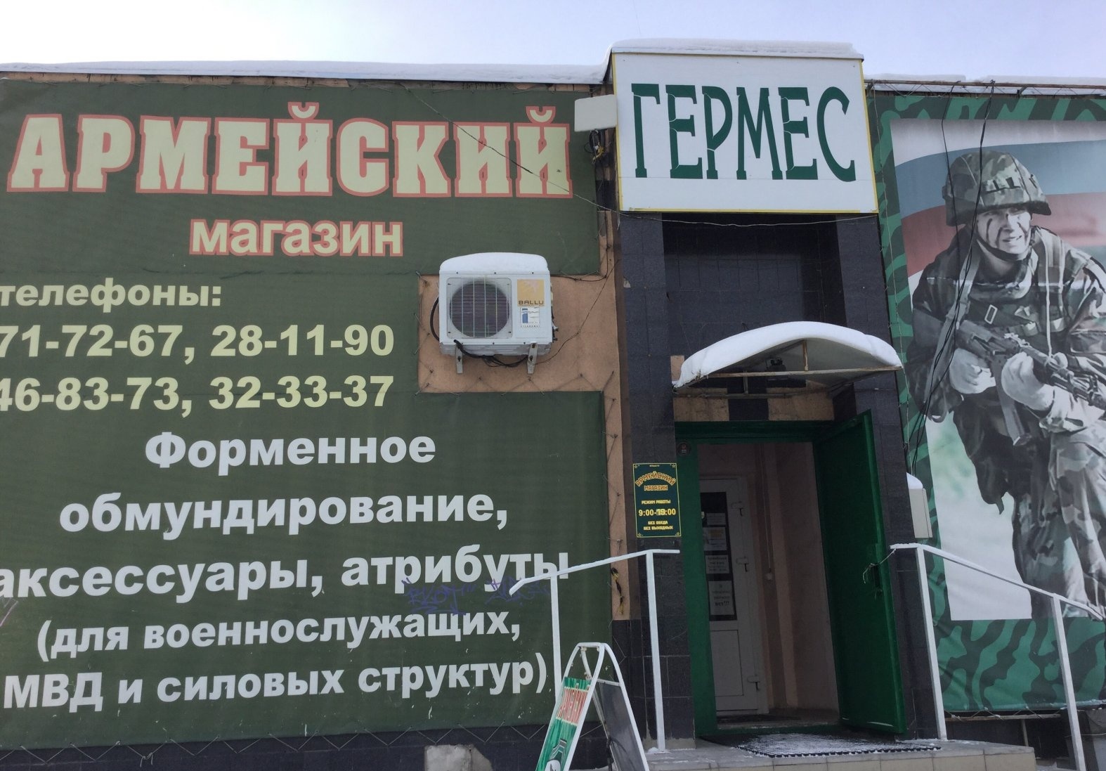 Вход в один из магазинов «Армейский» в Омске