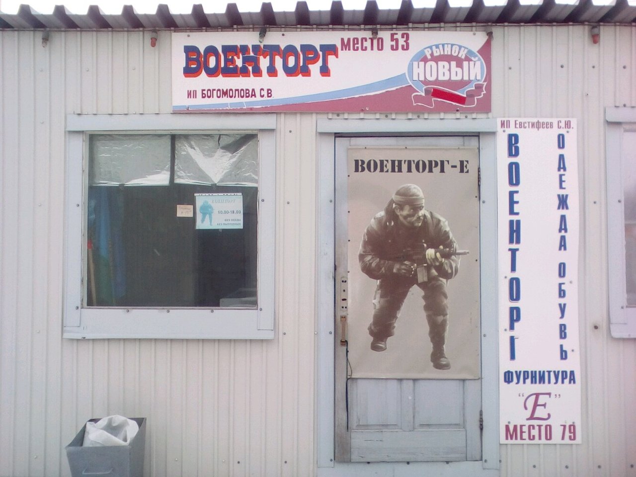 Магазин армейских товаров «Военторг-Е» на Вострецова в Омске