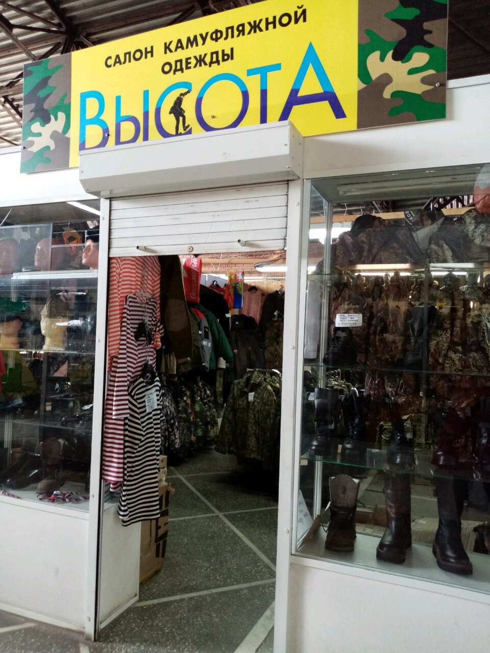 Салон камуфляжной одежды "Высота" на Хитром рынке в Омске