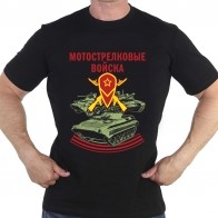 Черная мужская футболка "Мотострелковые войска"