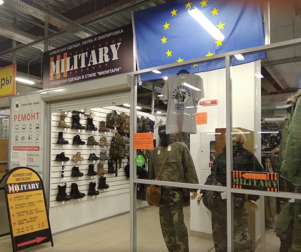 Магазин Military в Петрозаводске