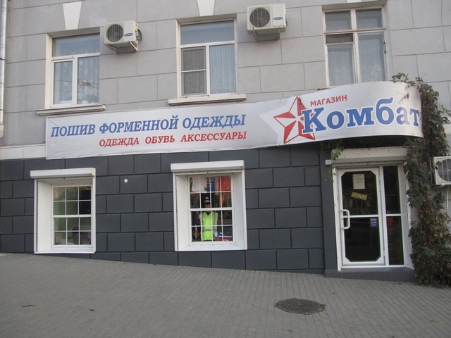 Магазин «Комбат» в Ростове-на-Дону