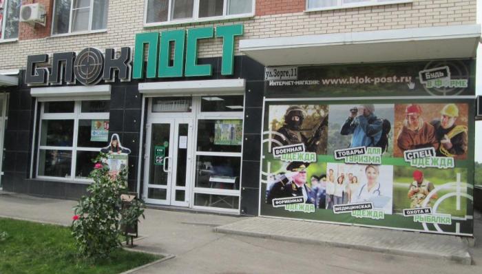 Магазин «БлокПОСТ» в Ростове-на-Дону