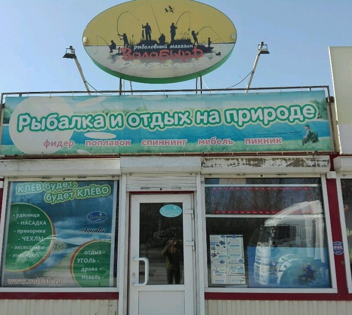 Товары для рыбалки в магазинах Ростова-на-Дону