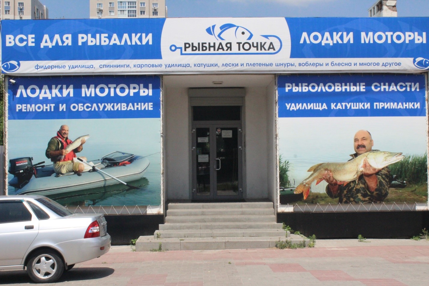 Магазин «Рыбная точка» в Ростове-на-Дону