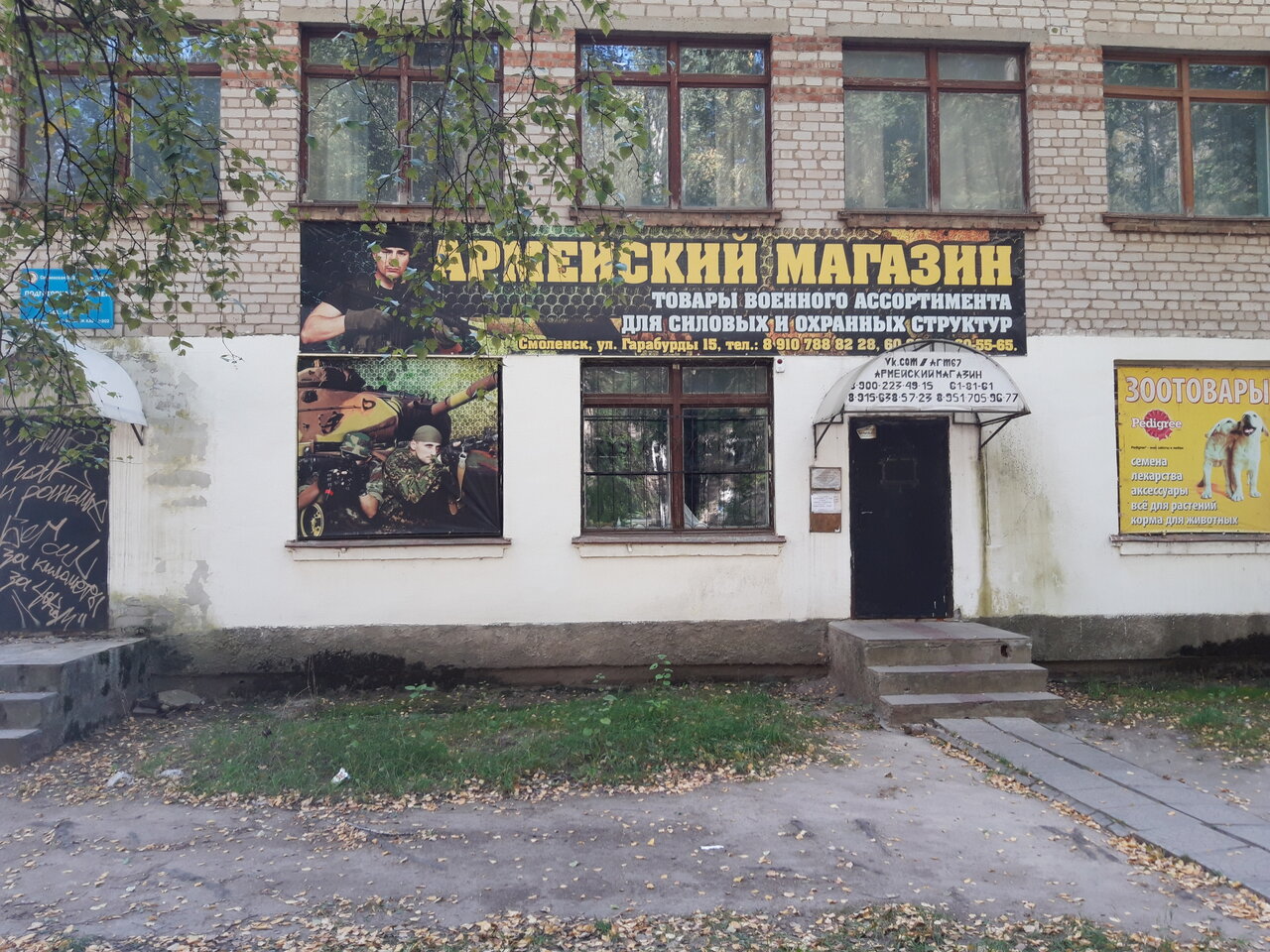 Вход в "Армейский магазин" на Гарабурды в Смоленске