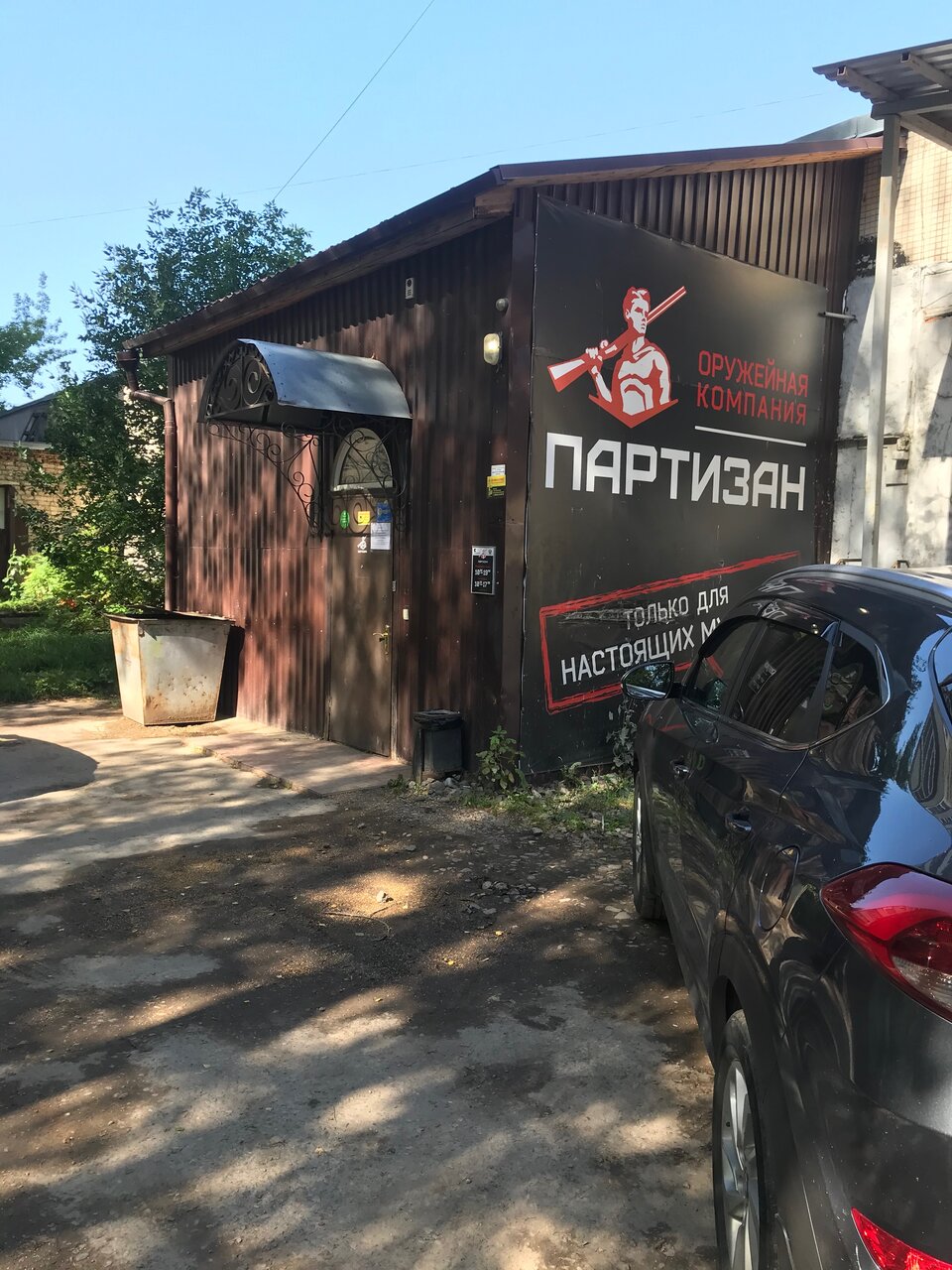 Вход в магазин "Партизан" на Николаева в Смоленске
