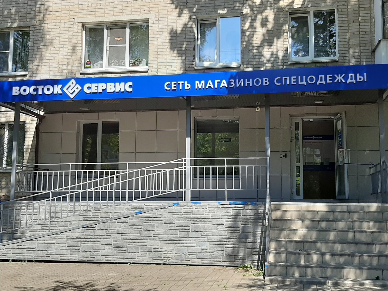 Вход в магазин спецодежды "Восток-Сервис" на Рыленкова в Смоленске