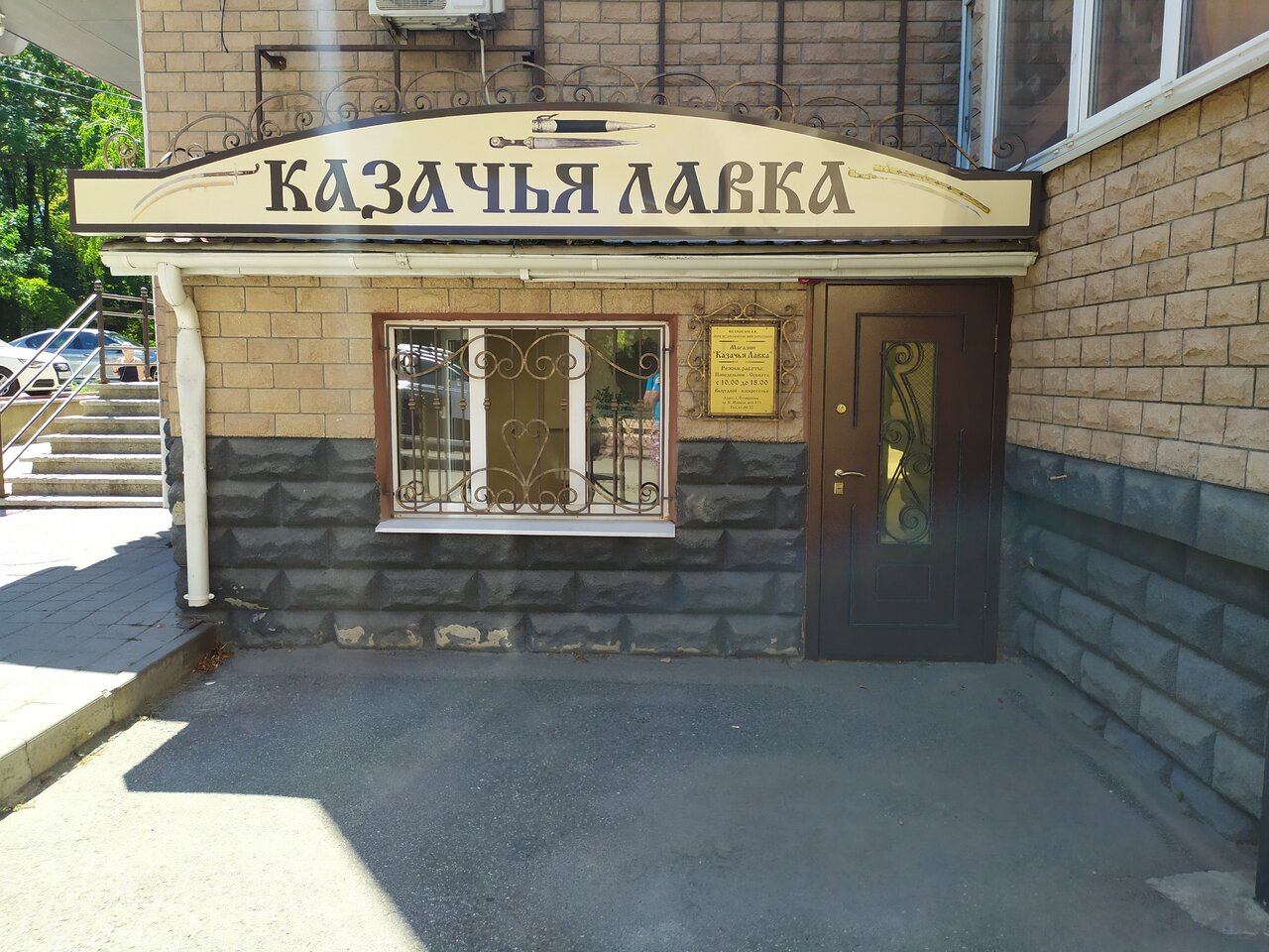 Вход в магазин "Казачья Лавка" на проспекте Карла Маркса в Ставрополе