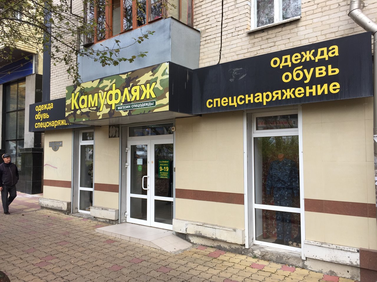 Вход в армейский магазин "Камуфляж" на Ленина в Ставрополе