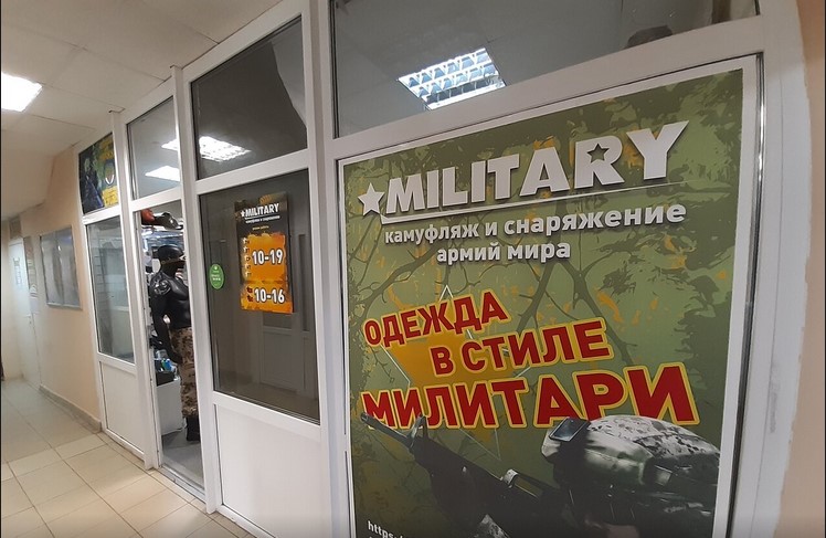 Магазин «Military» в Сыктывкаре