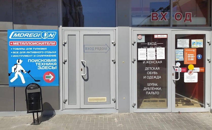 Магазин  снаряжения «МДРегион» в Таганроге