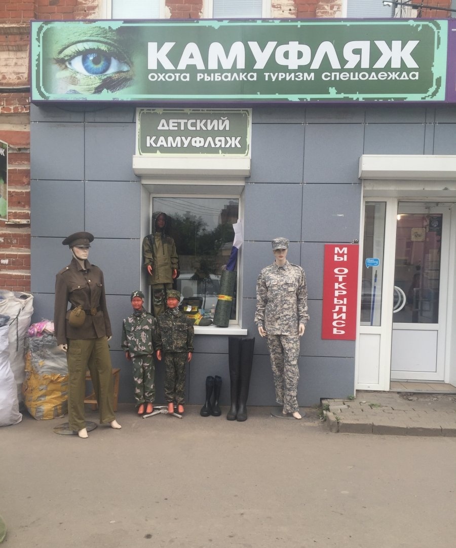 Армейский магазин "Камуфляж" на Базарной в Тамбове