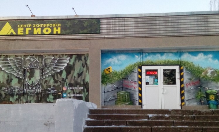 Экипировочный Центр «Легион» в Ржеве