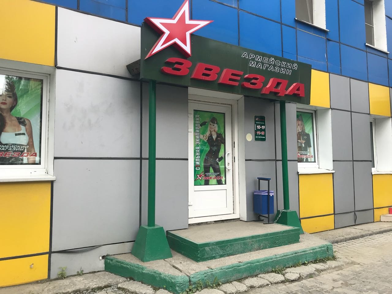 Армейский магазин сети "Звезда" в Южно-Сахалинске 