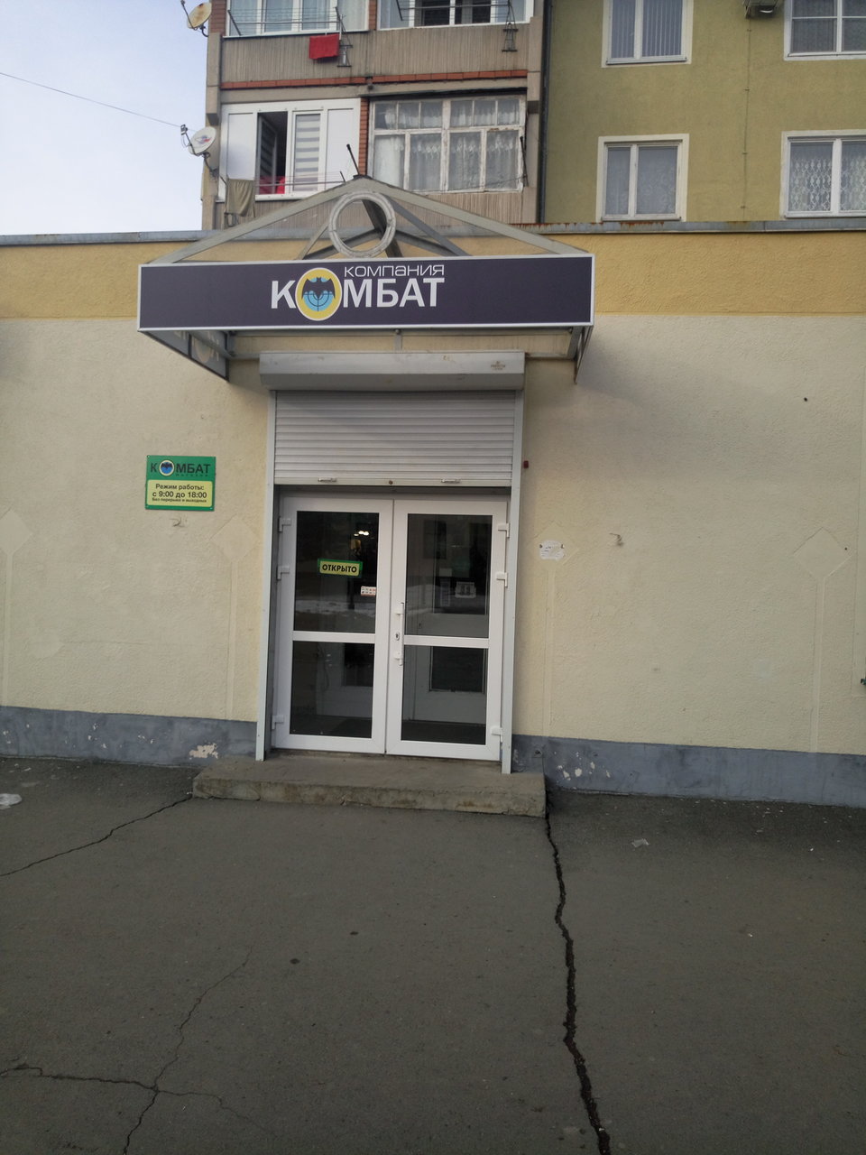 Армейский магазин "Комбат" на Куйбышева во Владикавказе