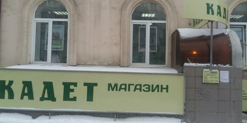 Магазин "Кадет" в Волгограде