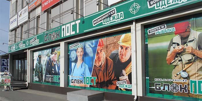 Магазин "Блокпост" в Волгограде