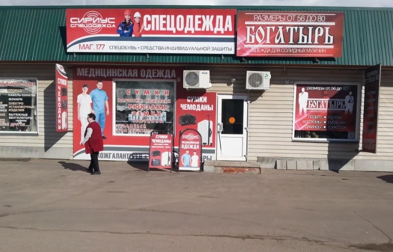 Магазин "Спецодежда и камуфляж" на Театральной в Быково