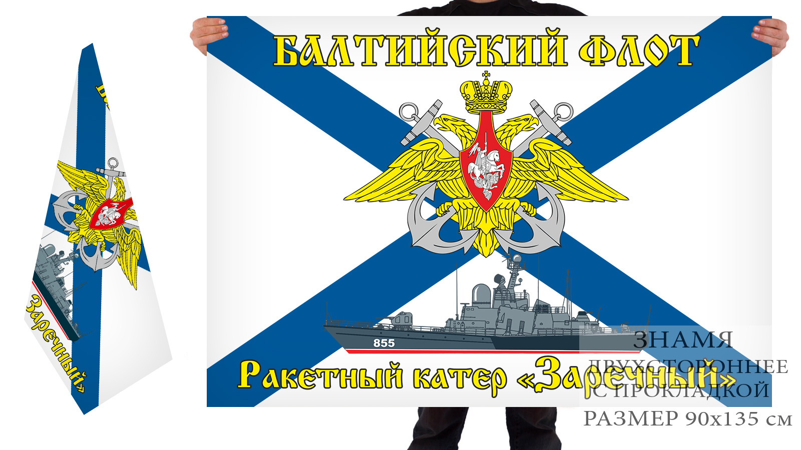 Двусторонний флаг БРКА "Заречный"